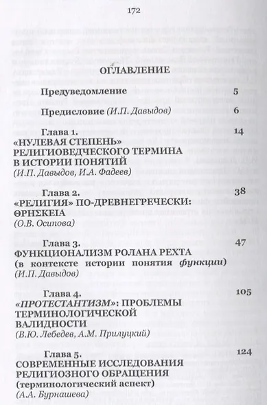 Magnum Ignotum. Том 3. История понятий. К 10-летию со дня кончины Райнхарта Козеллека. Коллективная монография - фото 2