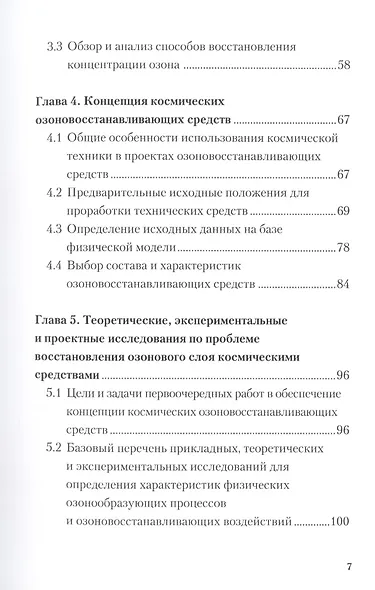 Озоновый слой Земли. Космос и атмосфера - фото 3