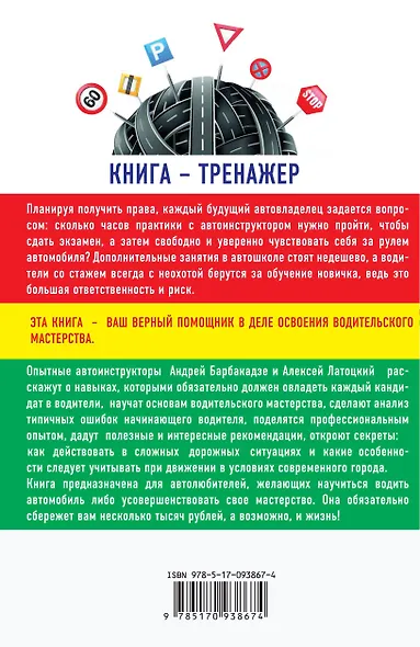 КнигаАвтоинструктор Я учусь водить автомобиль. Подробное пошаговое руководство для сдающих на права - фото 2