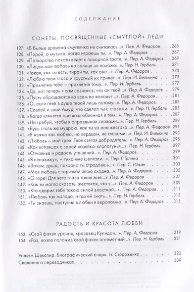 Сонеты - фото 6