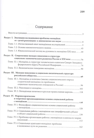 Молодежь XXI века - это… - фото 2
