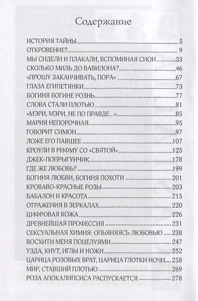 Алая Богиня - фото 2