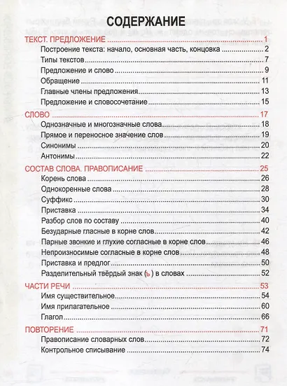 Русский язык. Комплексный тренажер. Интерактивные задания. 3 класс - фото 2