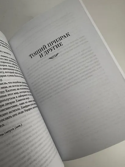 Полное собрание историй о привидениях - фото 9