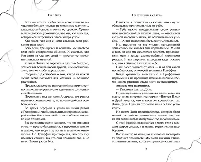 Нарушенная клятва (#1) - фото 5