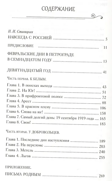 Спасенный Богом: Воспоминания, Письма родным - фото 2