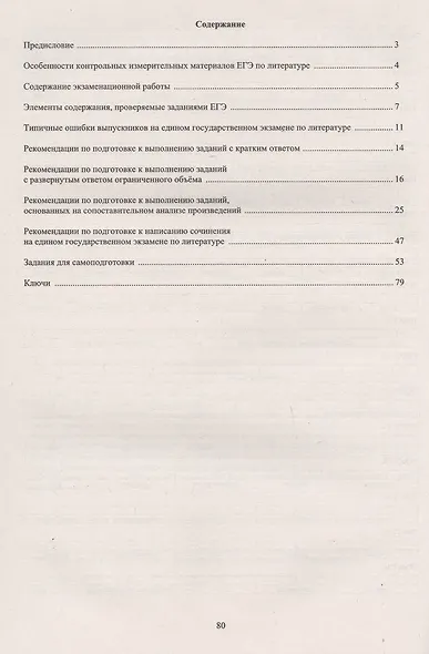 Литература. Единый государственный экзамен. Готовимся к итоговой аттестации - фото 2