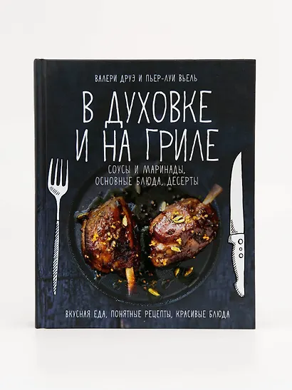 В духовке и на гриле - фото 4