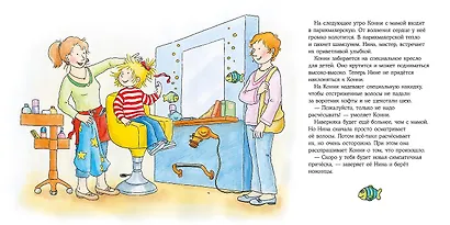 Большая книга приключений Конни. Полезные привычки - фото 6