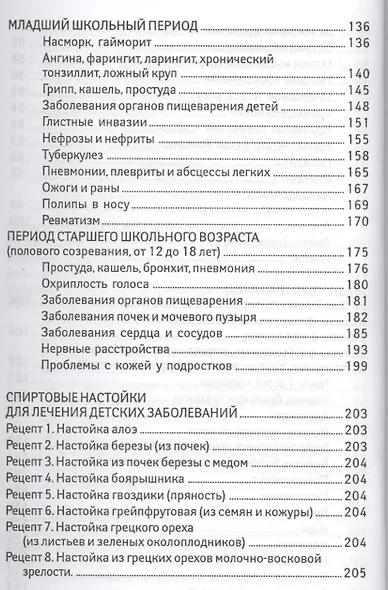 Фитотерапия для детей - фото 5