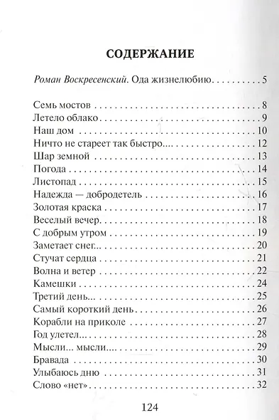 Семь мостов: стихотворения - фото 3
