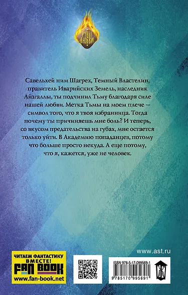 Академия попаданцев. Избранница Тьмы - фото 2