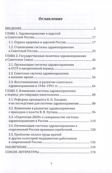 Здравоохранение в России - фото 3