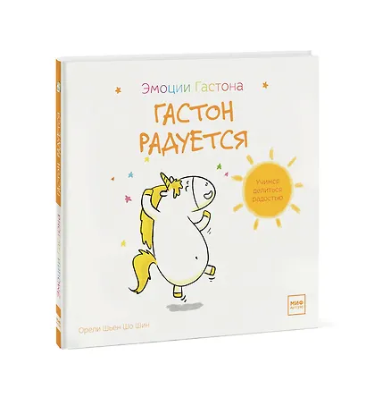 Гастон радуется - фото 3