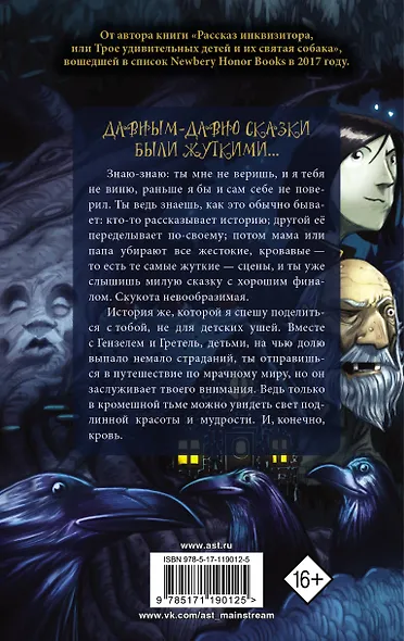 Мрачные сказки братьев Гримм - фото 2