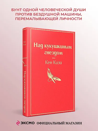 Над кукушкиным гнездом - фото 4