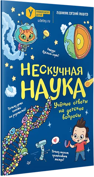 Нескучная наука. (Обложка) - фото 2