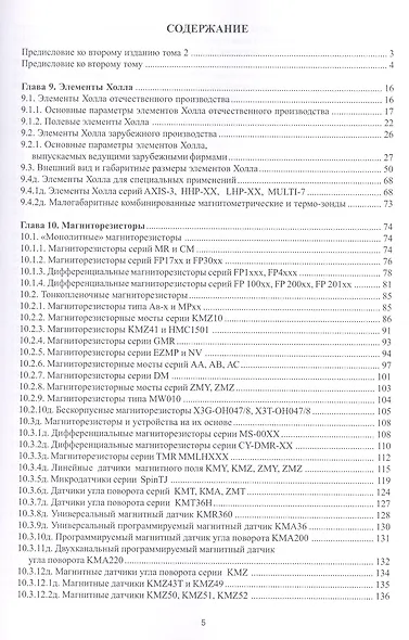Микромагнитоэлектроника. Том 2 - фото 2