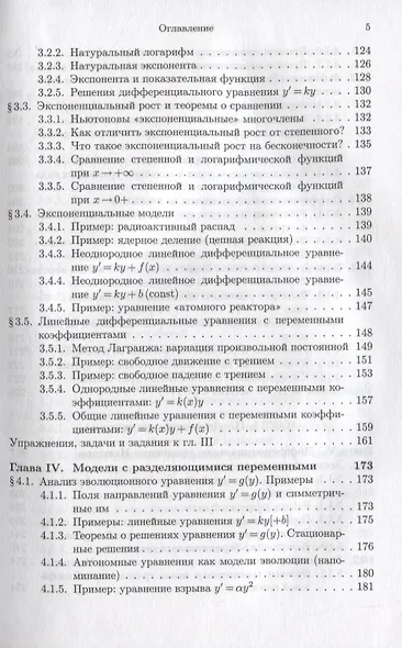 Математический анализ реальности. Дифференциальные уравнения для школьников - фото 4