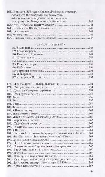 Стихотворения. Драматические произведения. Переводы. Поэма - фото 5