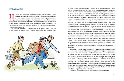 Витя Малеев в школе и дома - фото 9