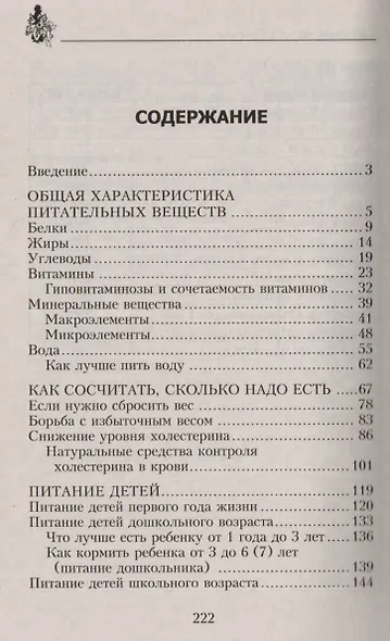 Счетчик калорий для стройных и стремящихся - фото 2