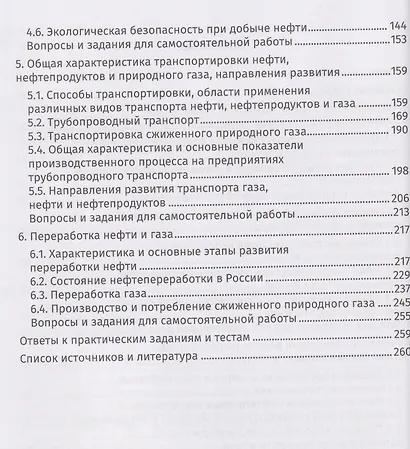 Введение в экономику и организацию нефтегазового производства - фото 3