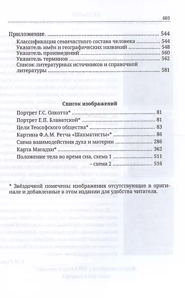 Пять лет теософии - фото 6