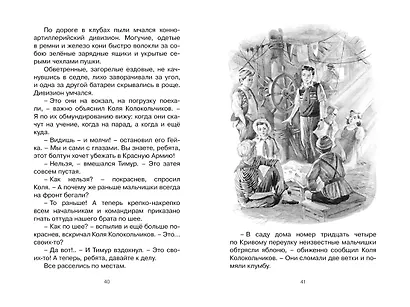 Тимур и его команда - фото 11