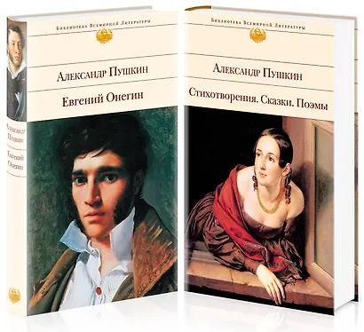 Поэтические произведения великого поэта (комплект из 2 книг) - фото 2