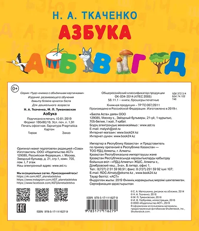 Азбука. Чудо-книжка с объемными картинками - фото 2