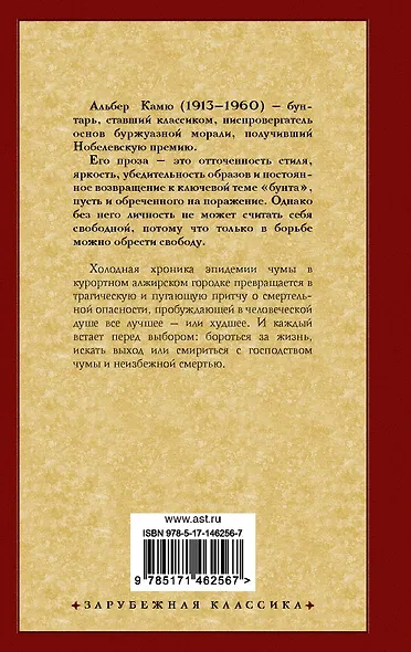 Чума - фото 2