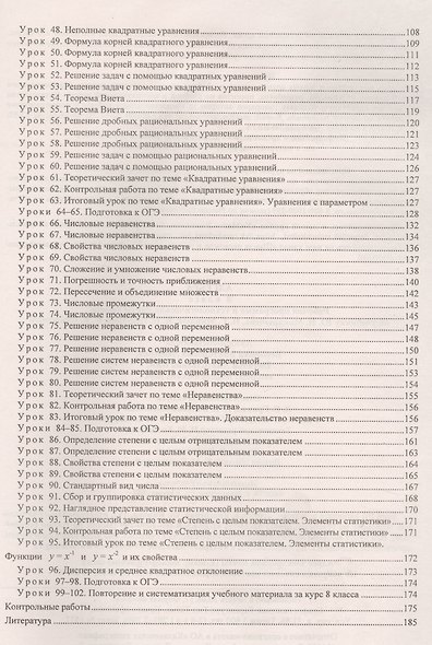 Алгебра 8 кл. Рабочая программа и технологич. карты ур. по уч. Макарычева (мПУД СрШк) (ФГОС) Лесотов - фото 3