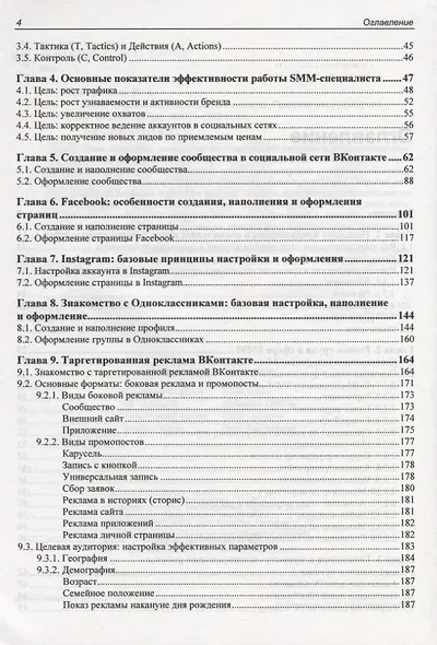 SMM: эффективное продвижение в соцсетях. Практическое руководство - фото 3