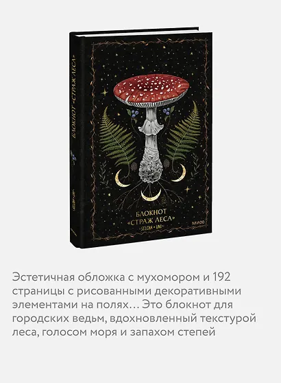 Блокнот «Страж леса» - фото 4