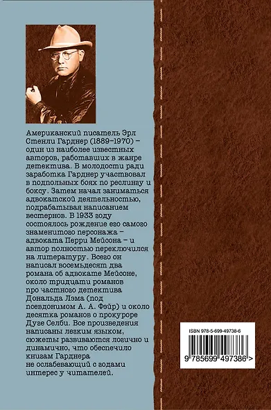 Дело кричащей женщины : роман - фото 2