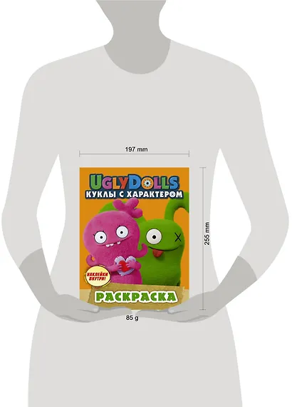 UglyDolls. Куклы с характером. Раскраска (оранжевая) (с наклейками) - фото 3