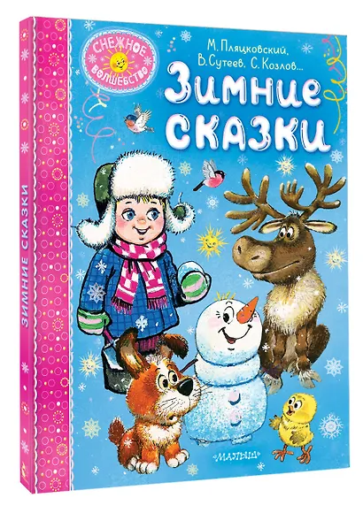 Зимние сказки - фото 3