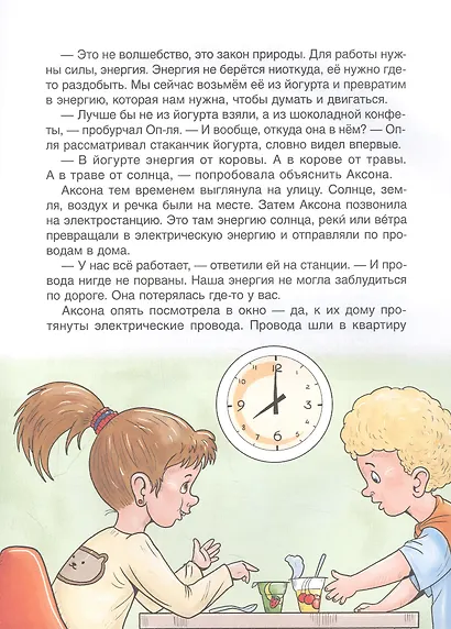 Домашняя техника. Энциклопедия для малышей. Научные сказки - фото 2