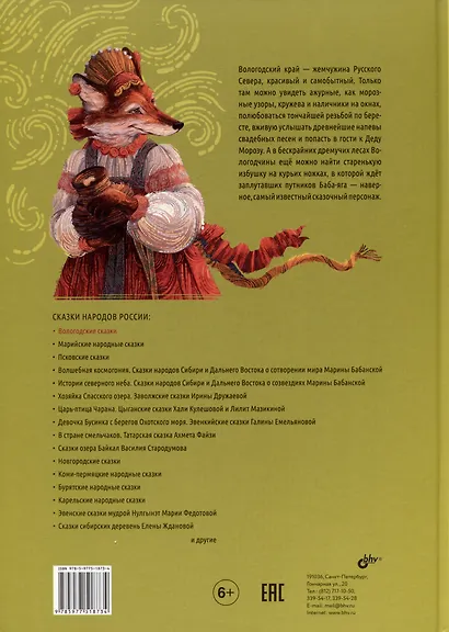 Вологодские сказки - фото 2