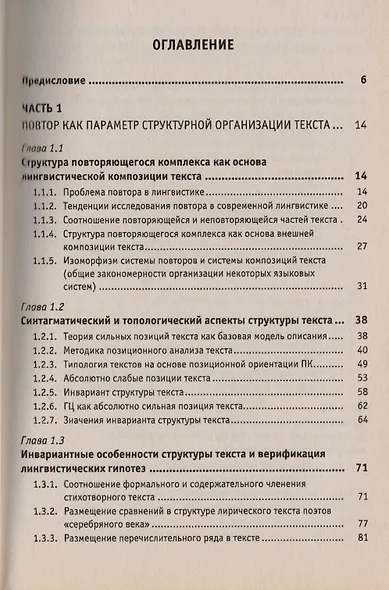 Структура текста как синергетический процесс. 3-е издание - фото 2