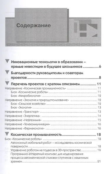 Использование LEGO-роботов в инженерных проектах школьников. Отраслевой подход - фото 2