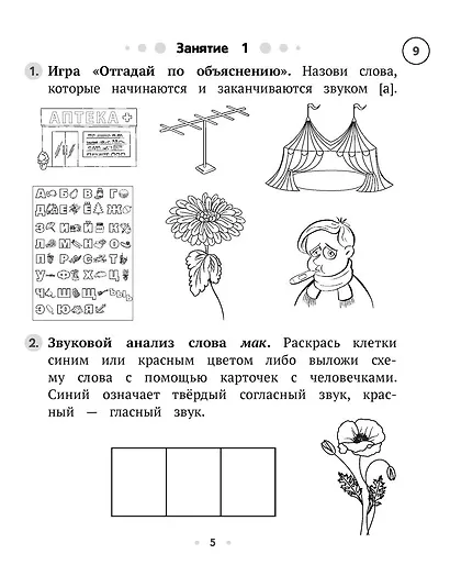 ТРИЗ. Обучение грамоте. 5-7 лет. Рабочая тетрадь - фото 3