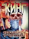 Способный ученик - фото 1