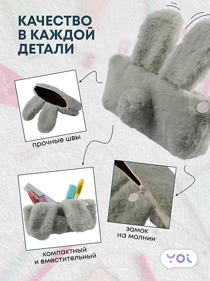 Пенал-косметичка из искусственного меха с подкладкой "Rabbit", светло-серый, Yoi - фото 3