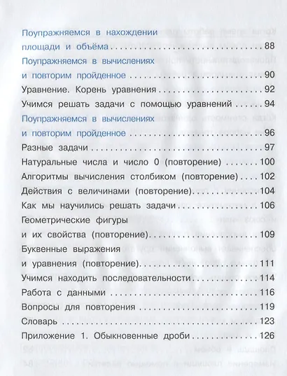 Математика : 4 кл. : Учебник : В 2 ч. / Ч.2 - фото 4