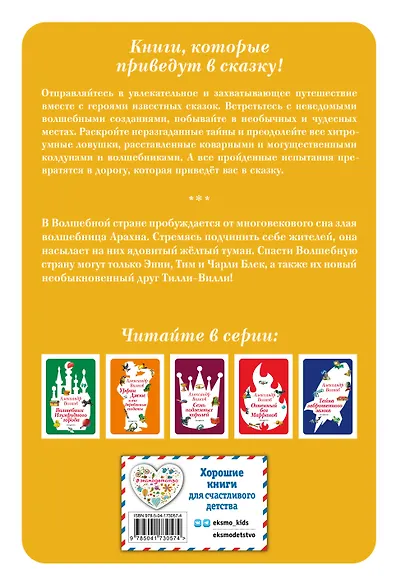 Желтый Туман (ил. В. Канивца) (#5) - фото 2