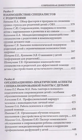 Современная дефектология. Сборник материалов - фото 8
