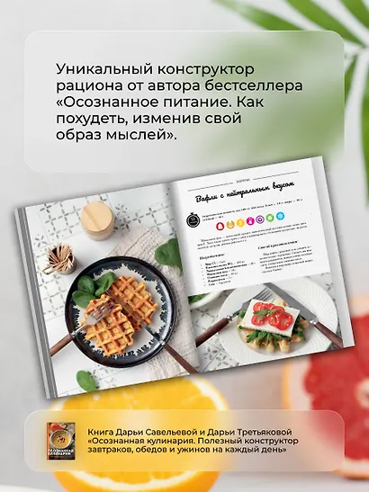 Осознанная кулинария. Полезный конструктор завтраков, обедов и ужинов на каждый день - фото 6