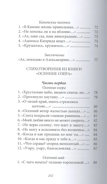 Великие поэты т.69 Михаил Кузмин (ВелПоэт) - фото 6
